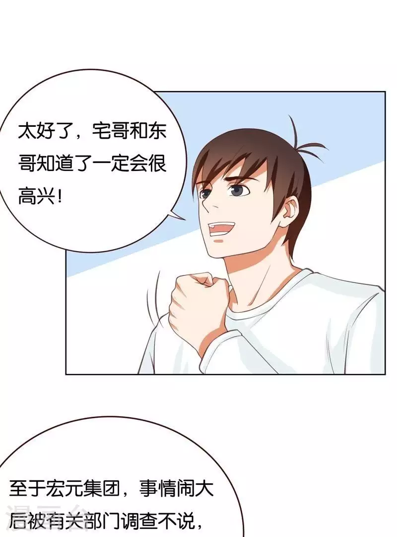 第231话 新的敌人 第7页