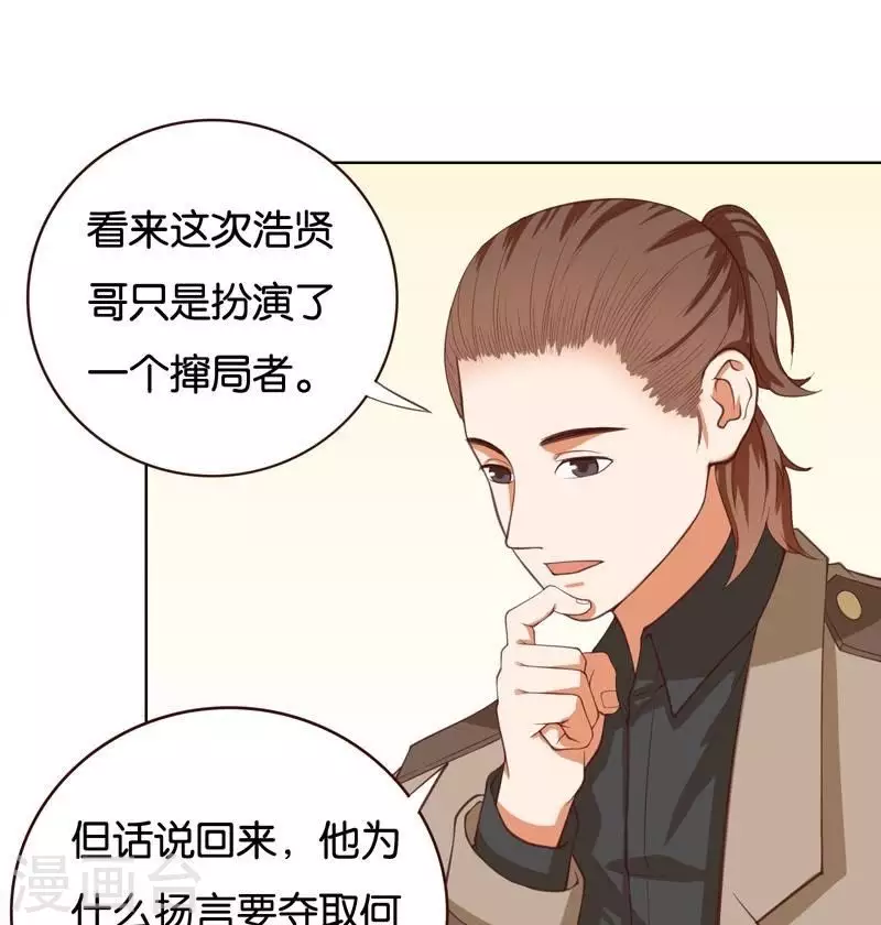 第231话 新的敌人 第9页