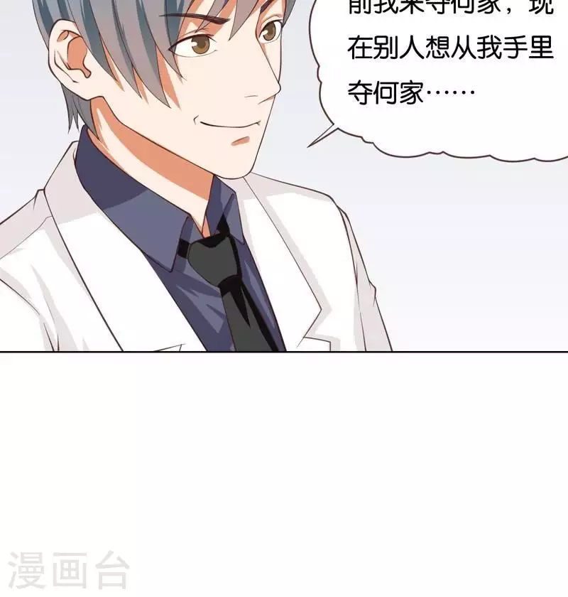第231话 新的敌人 第12页