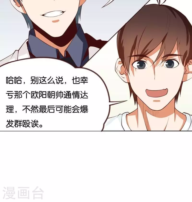 第231话 新的敌人 第18页