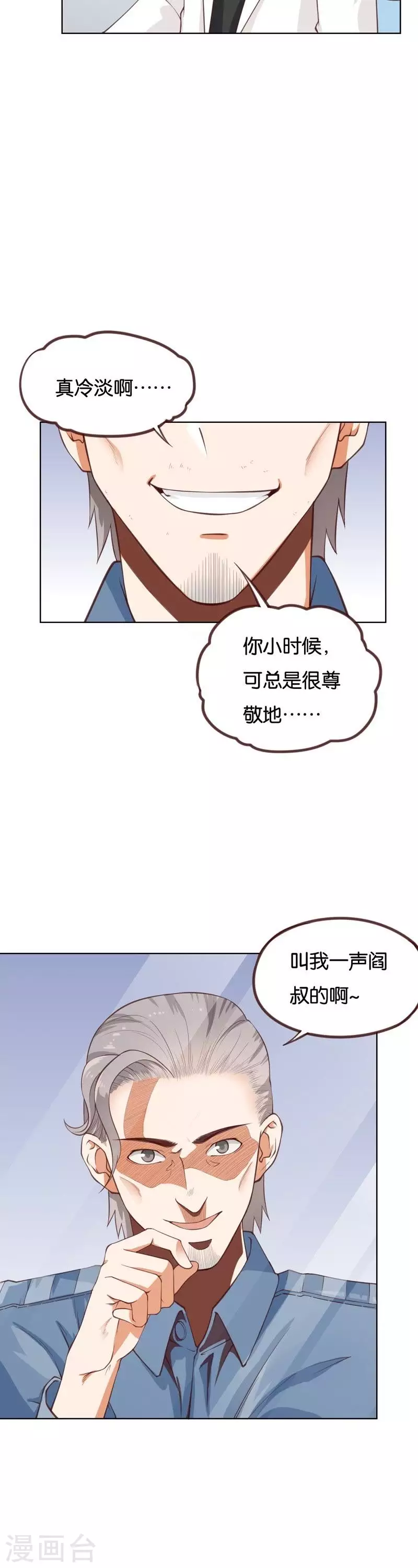 第232话 追寻之路 第4页