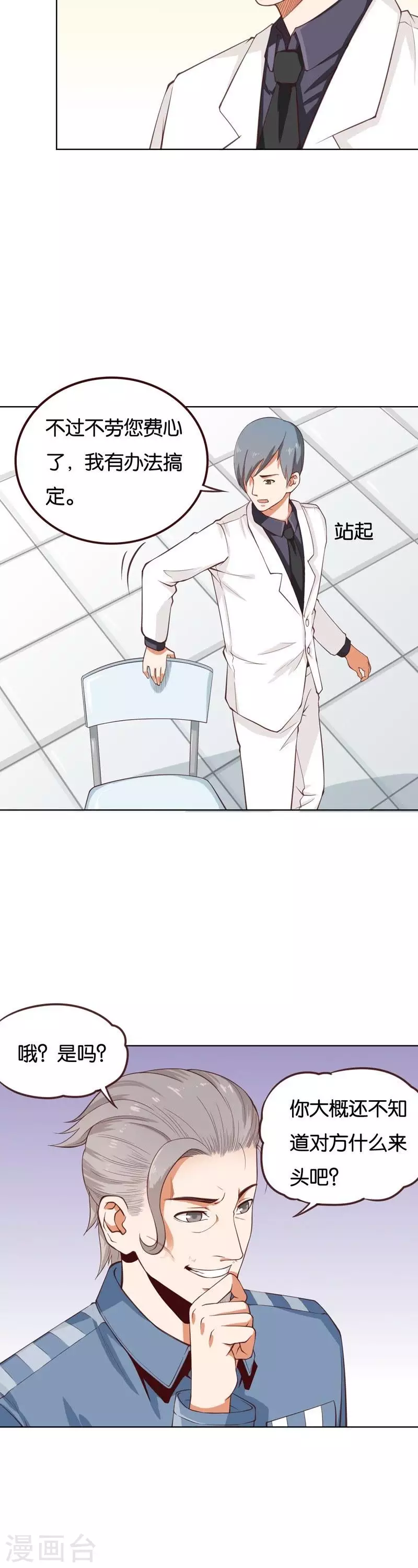 第232话 追寻之路 第8页