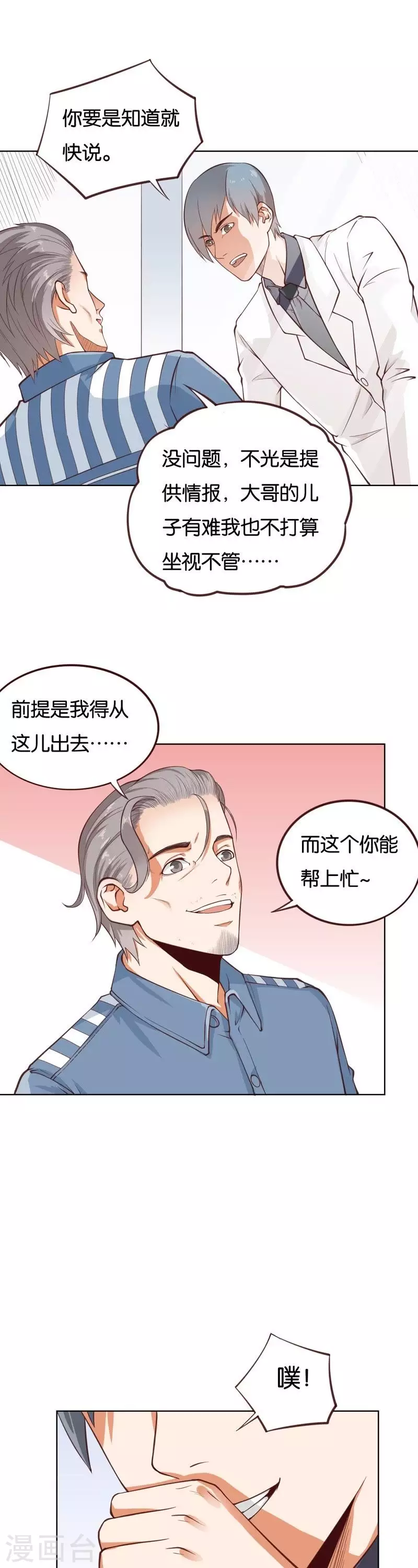 第232话 追寻之路 第9页