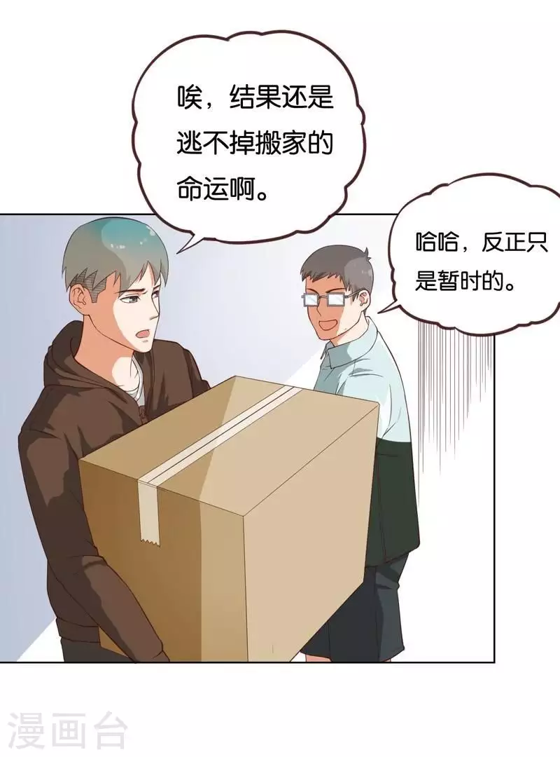 第232话 追寻之路 第15页