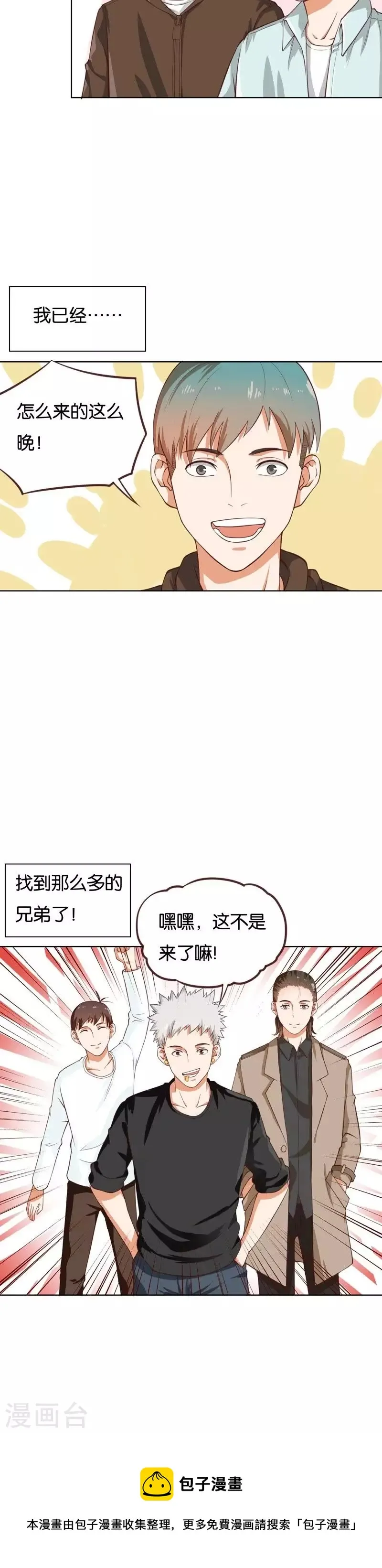 第232话 追寻之路 第24页