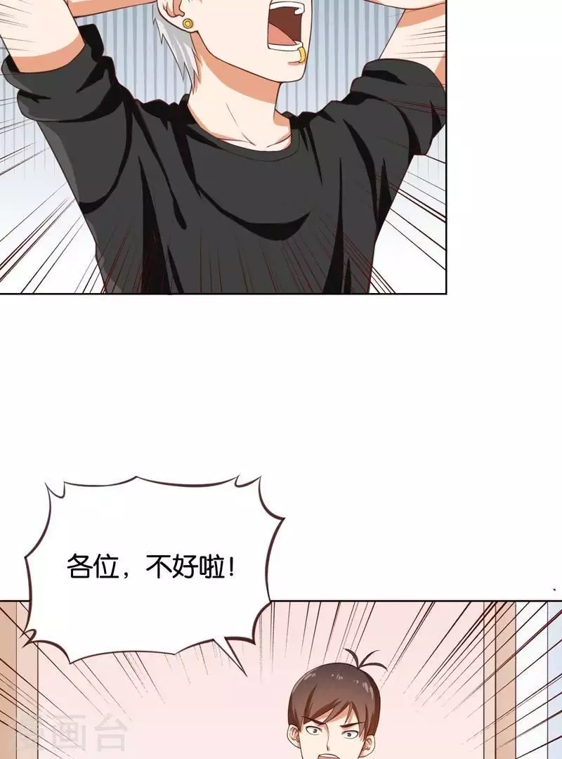第233话 进军的堂哥 第3页