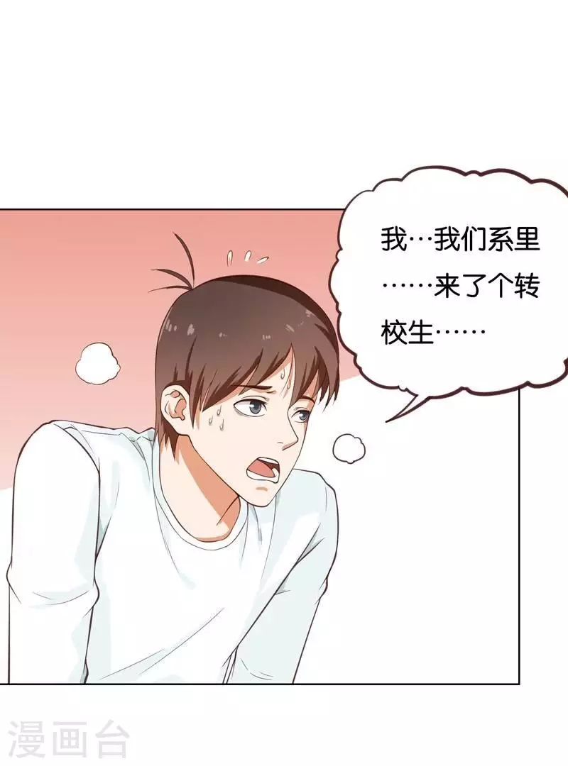 第233话 进军的堂哥 第6页