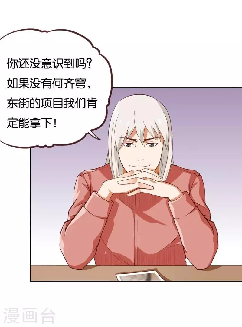 第233话 进军的堂哥 第15页