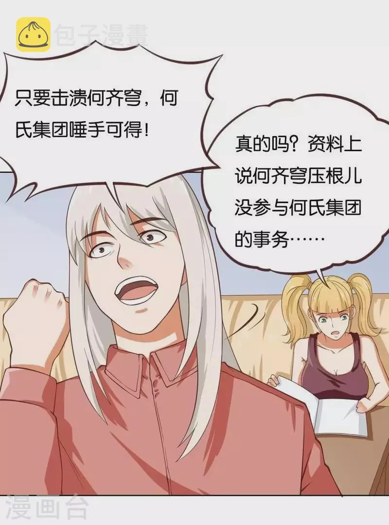第233话 进军的堂哥 第16页