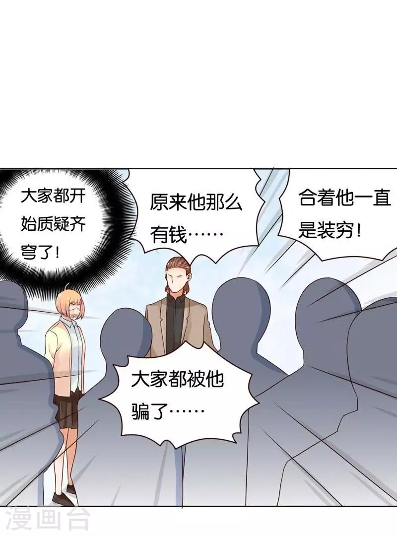 第234话 何浩贤的阴谋 第13页