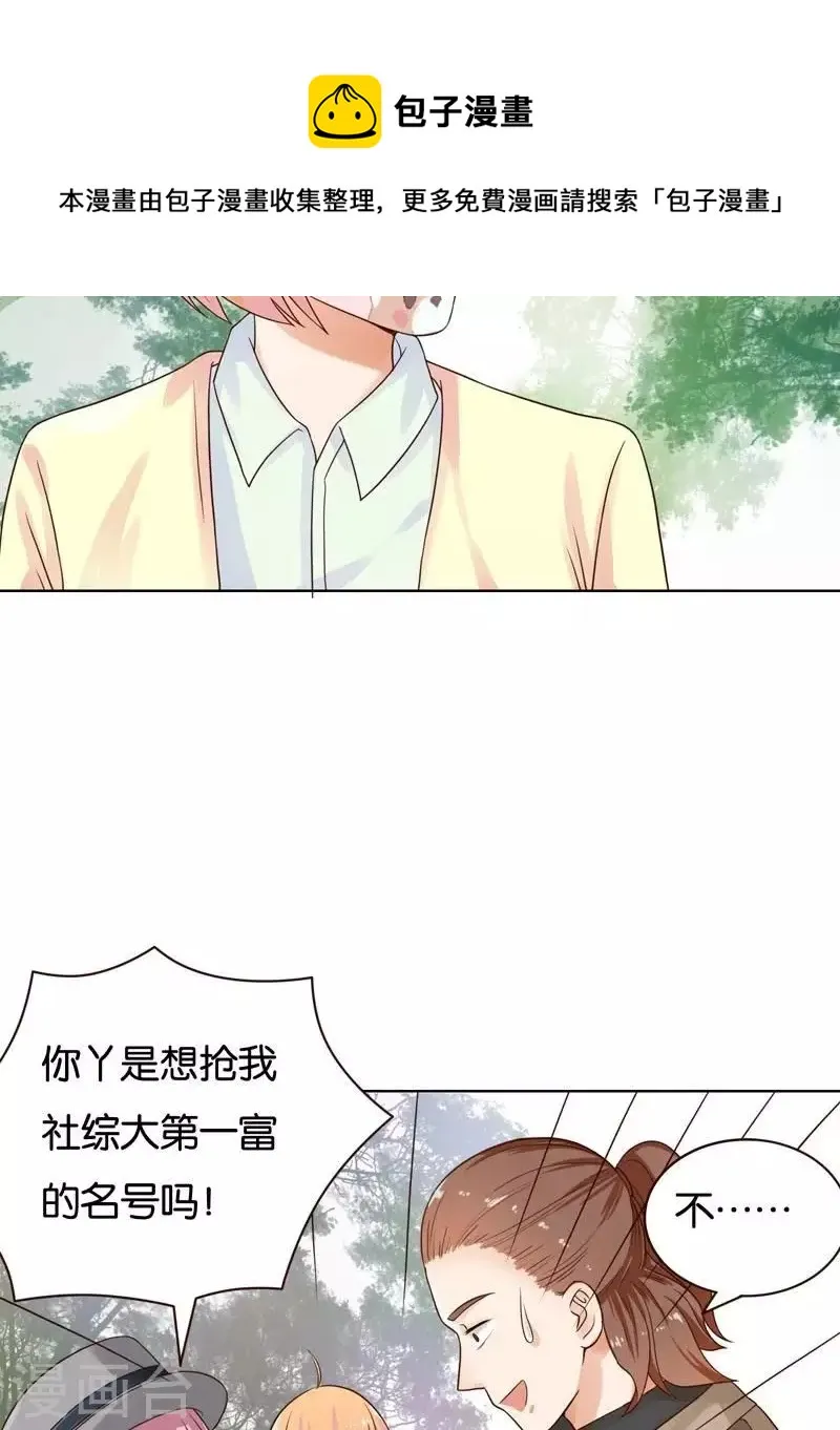 第234话 何浩贤的阴谋 第15页