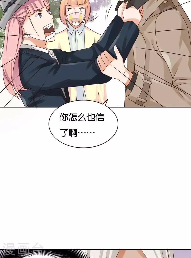 第234话 何浩贤的阴谋 第16页