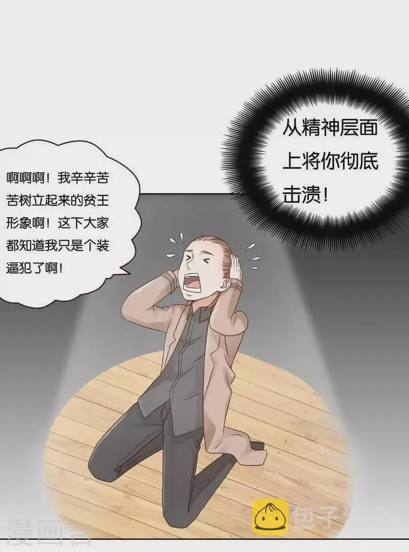 第234话 何浩贤的阴谋 第19页
