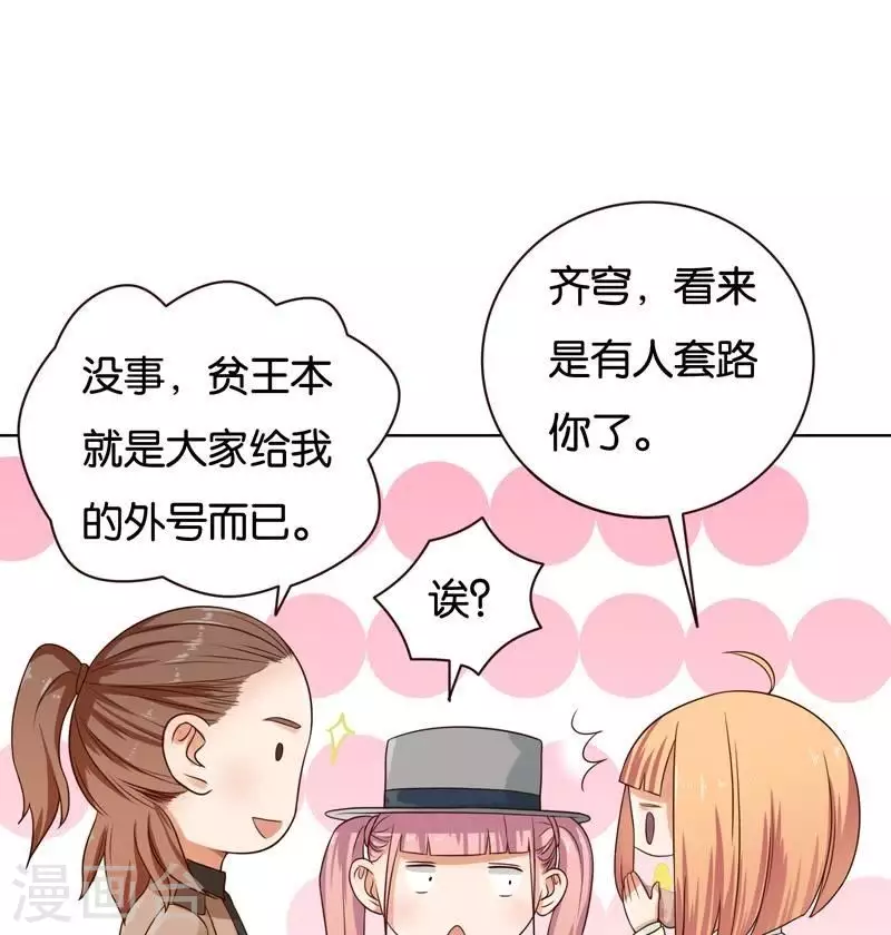 第234话 何浩贤的阴谋 第20页
