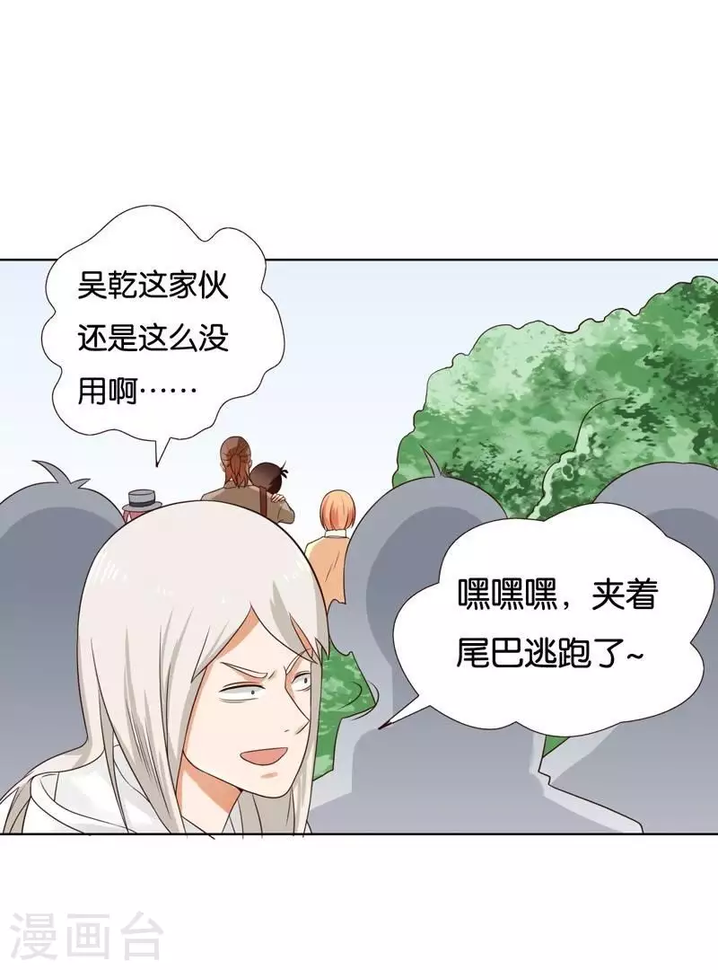 第234话 何浩贤的阴谋 第24页