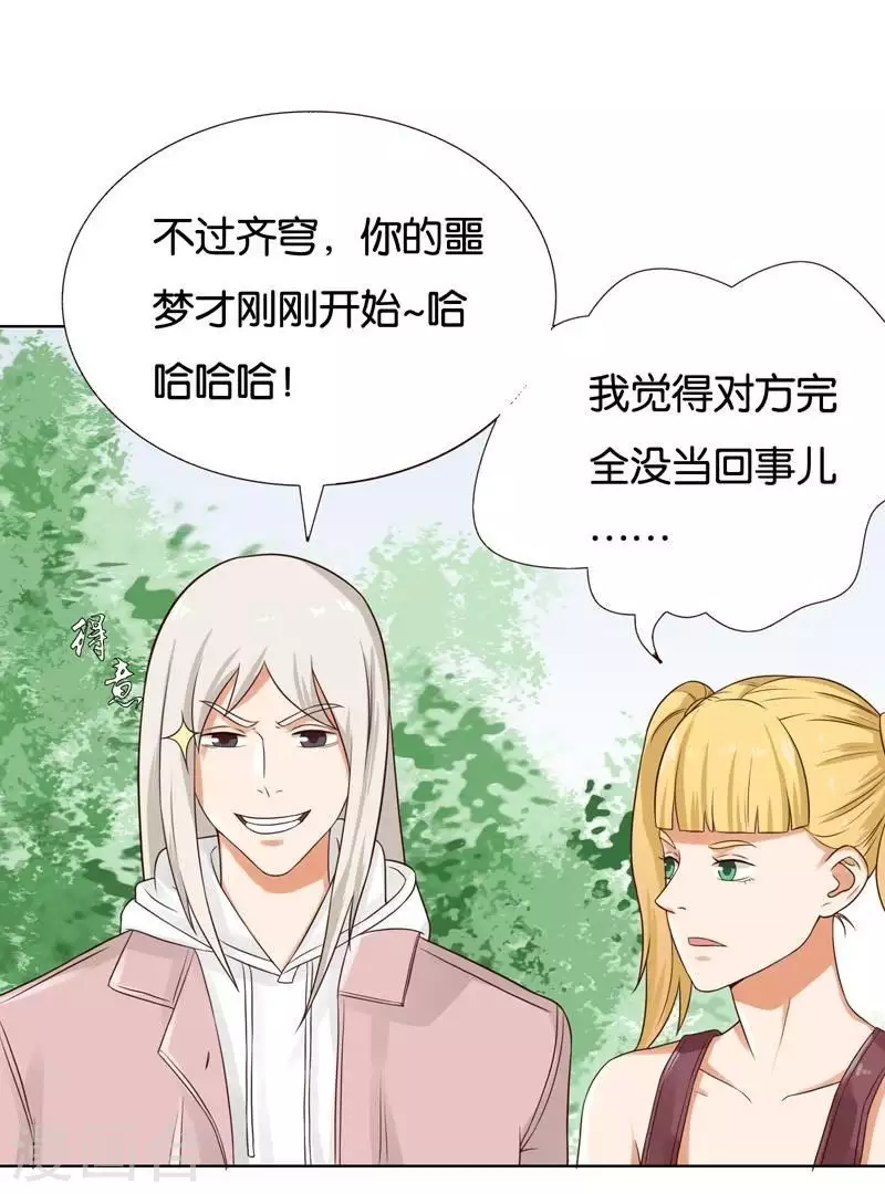第234话 何浩贤的阴谋 第25页