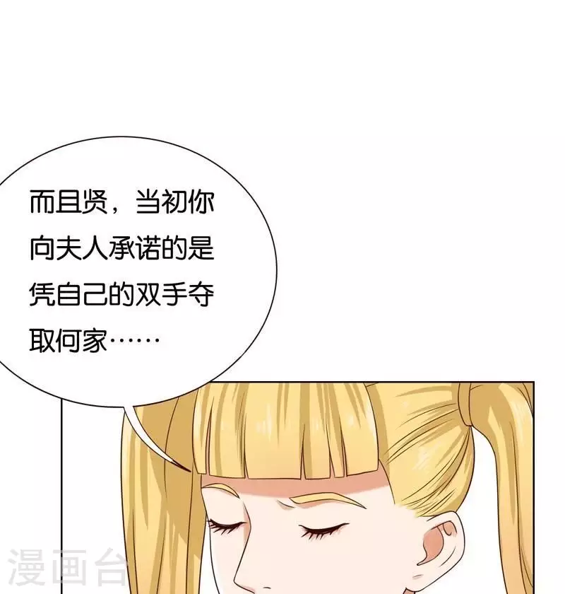 第234话 何浩贤的阴谋 第26页