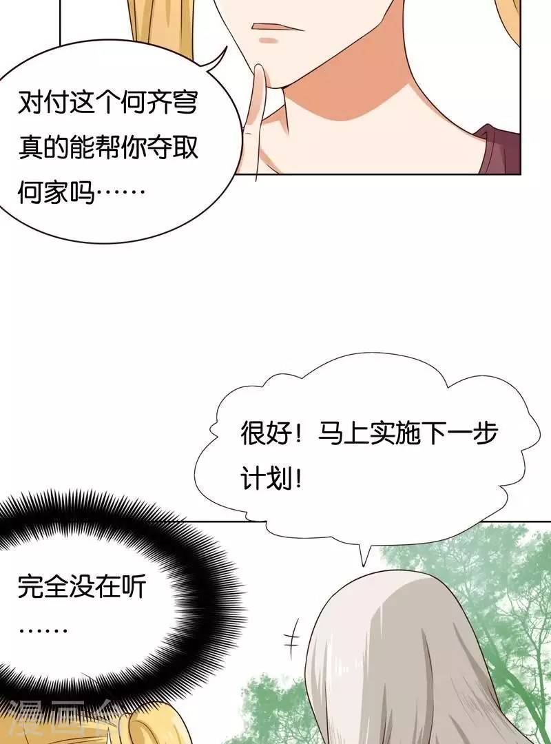 第234话 何浩贤的阴谋 第27页