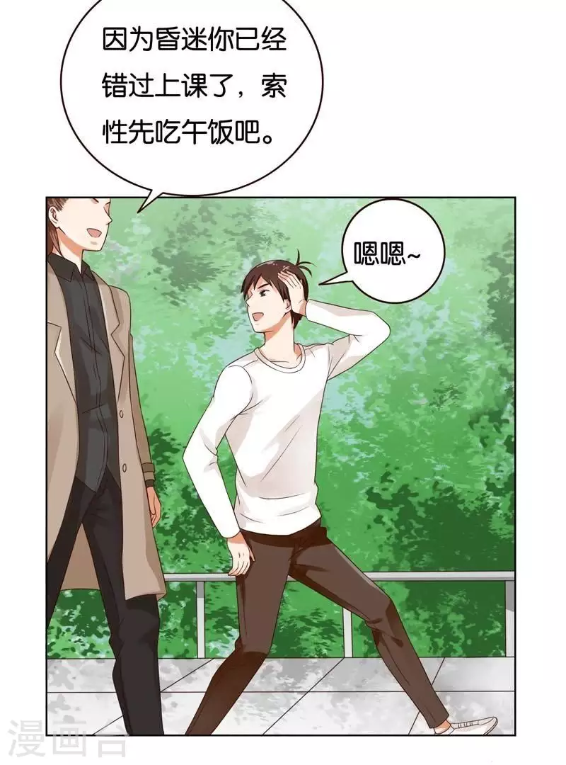 第234话 何浩贤的阴谋 第31页