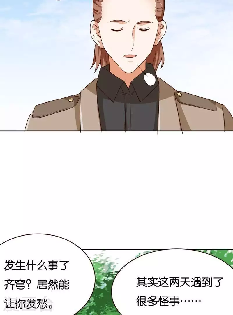 第235话 失策 第11页