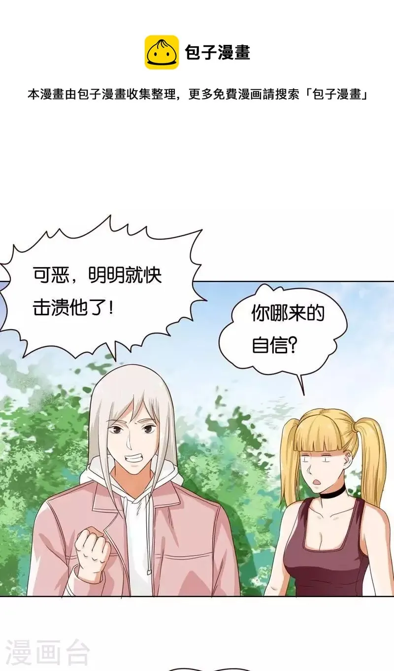 第236话 首富争夺战（一） 第1页