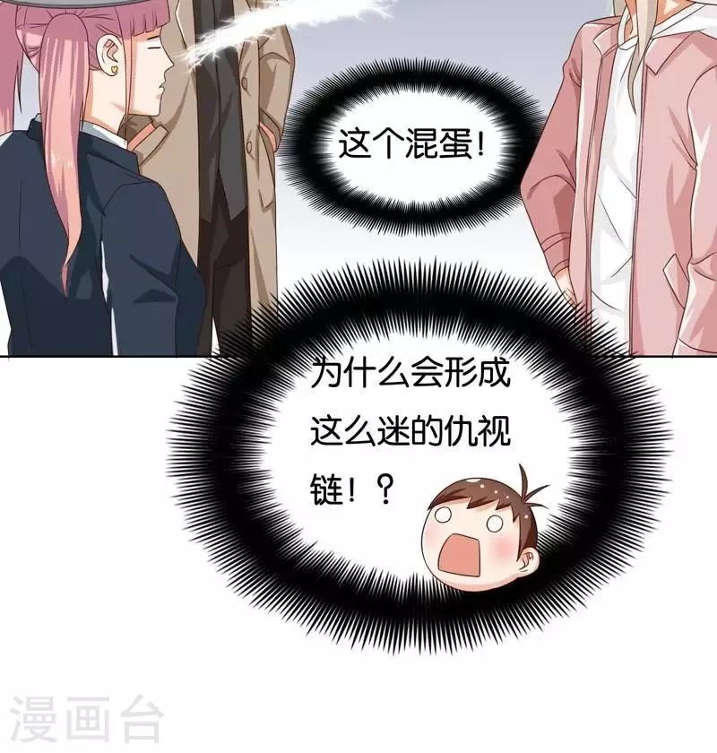 第236话 首富争夺战（一） 第6页