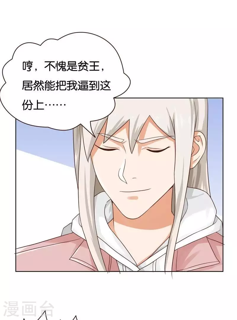 第236话 首富争夺战（一） 第7页