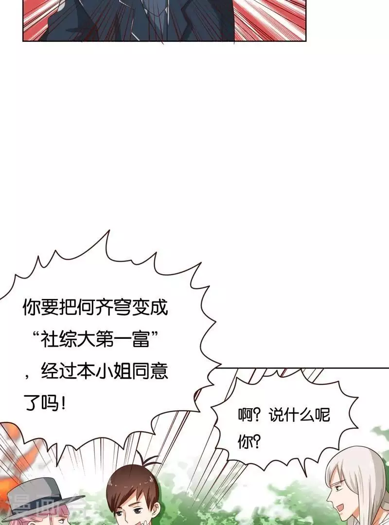 第236话 首富争夺战（一） 第10页