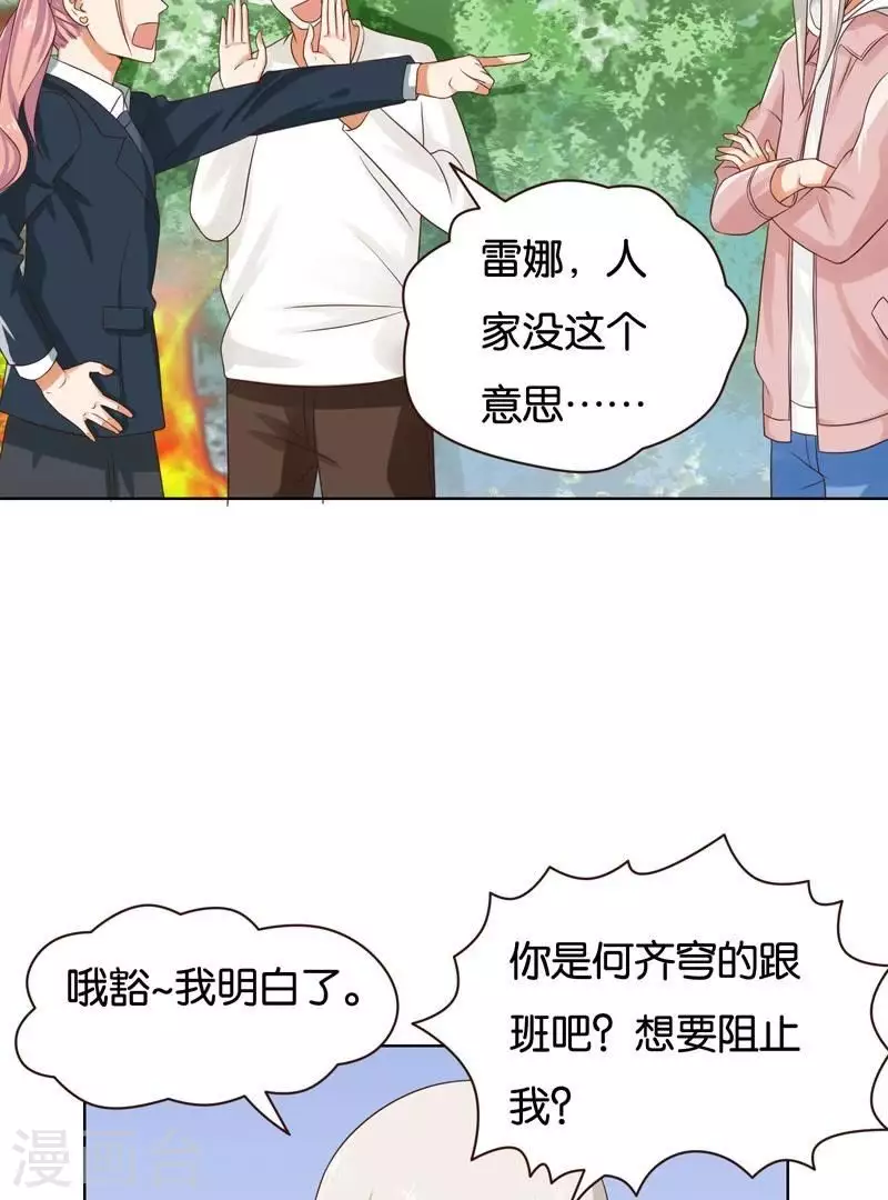 第236话 首富争夺战（一） 第11页