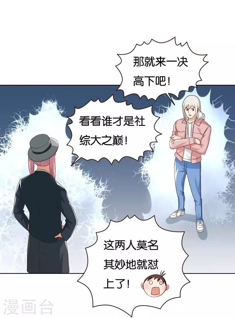 第236话 首富争夺战（一） 第13页