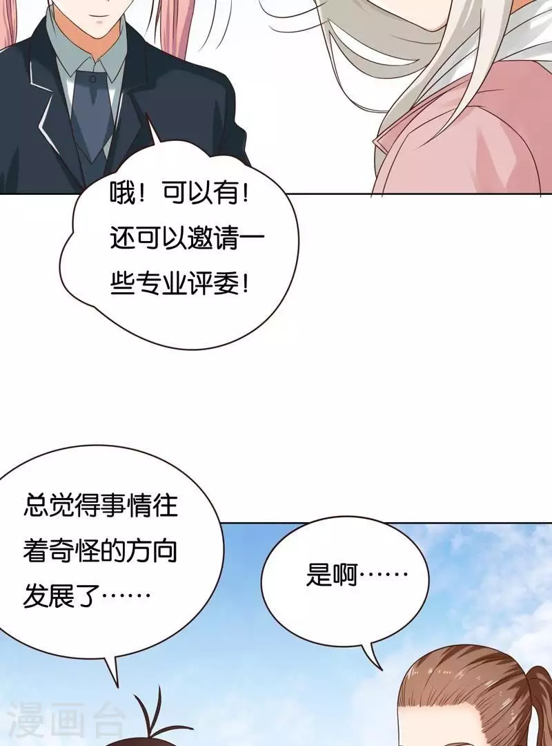 第236话 首富争夺战（一） 第16页