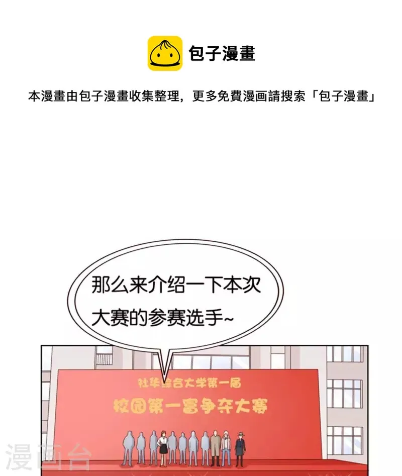 第237话 首富争夺战（二） 第1页
