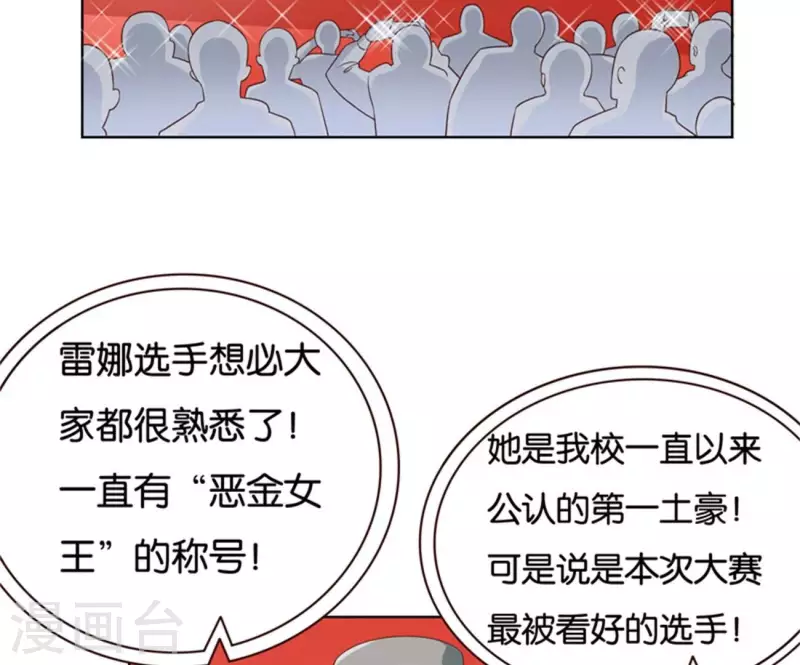第237话 首富争夺战（二） 第2页