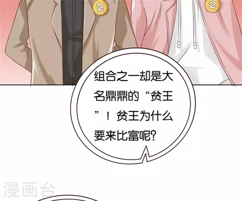 第237话 首富争夺战（二） 第6页