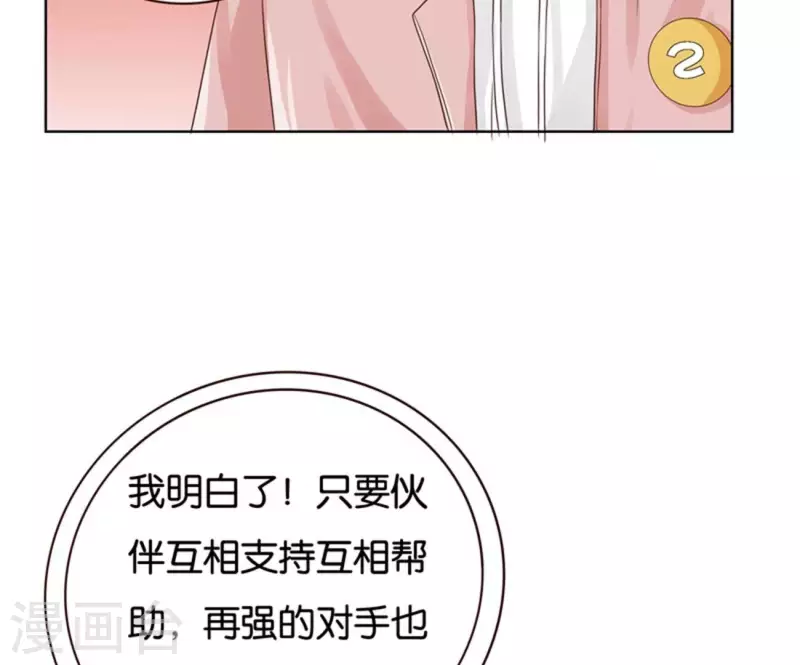 第237话 首富争夺战（二） 第8页