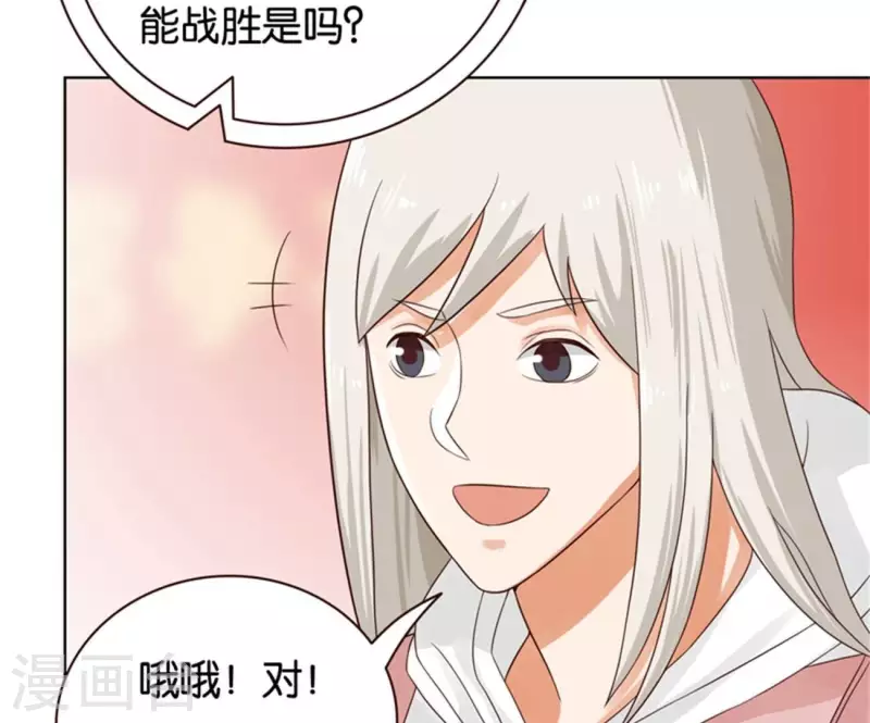 第237话 首富争夺战（二） 第9页