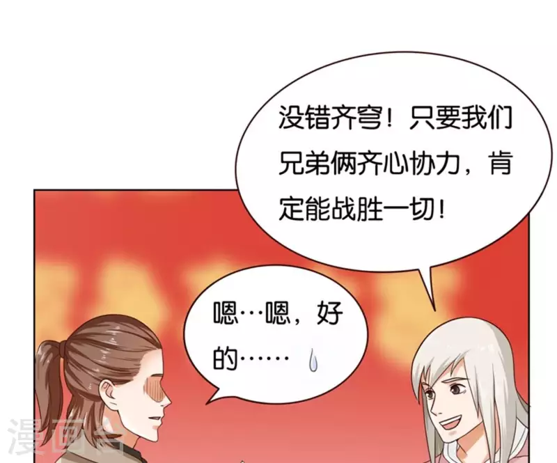第237话 首富争夺战（二） 第11页