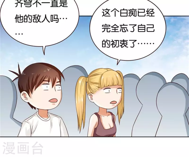 第237话 首富争夺战（二） 第13页