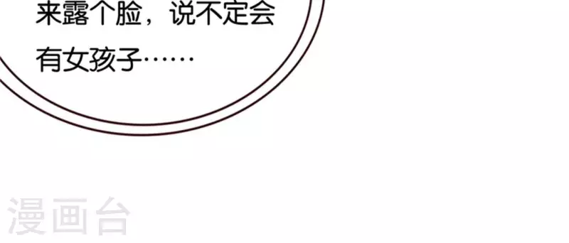 第237话 首富争夺战（二） 第20页