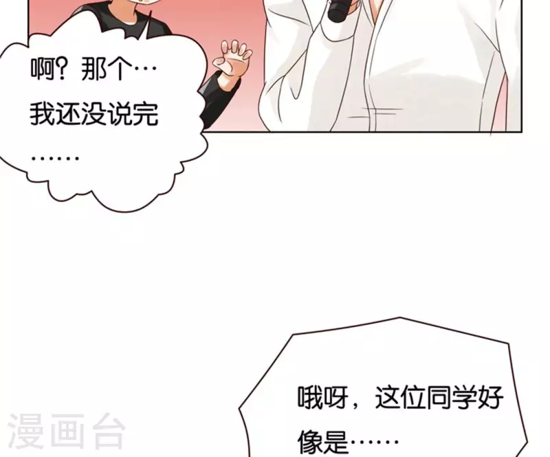 第237话 首富争夺战（二） 第22页