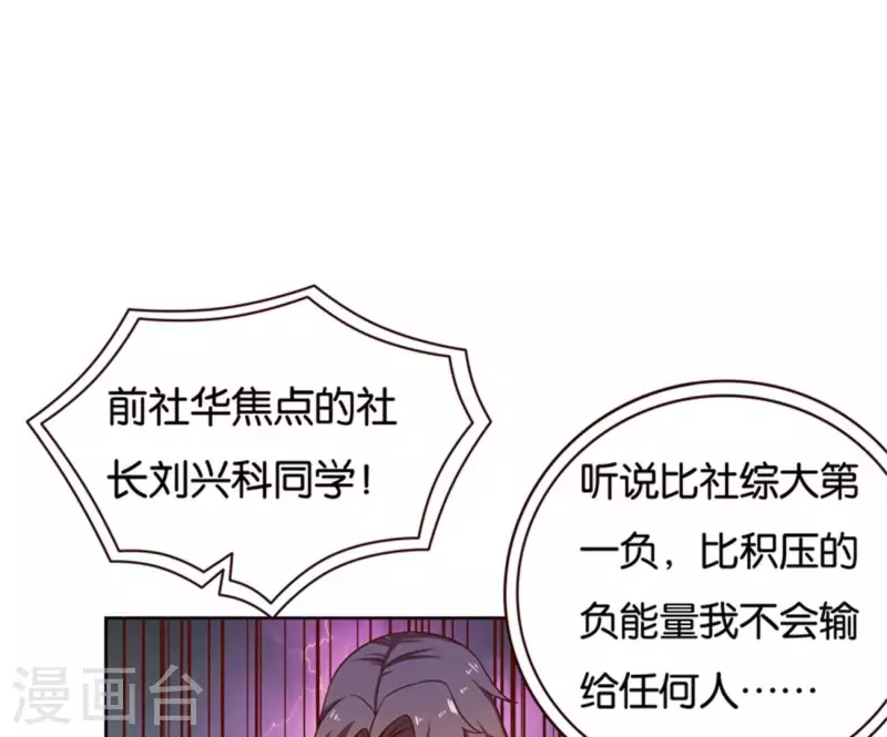 第237话 首富争夺战（二） 第24页