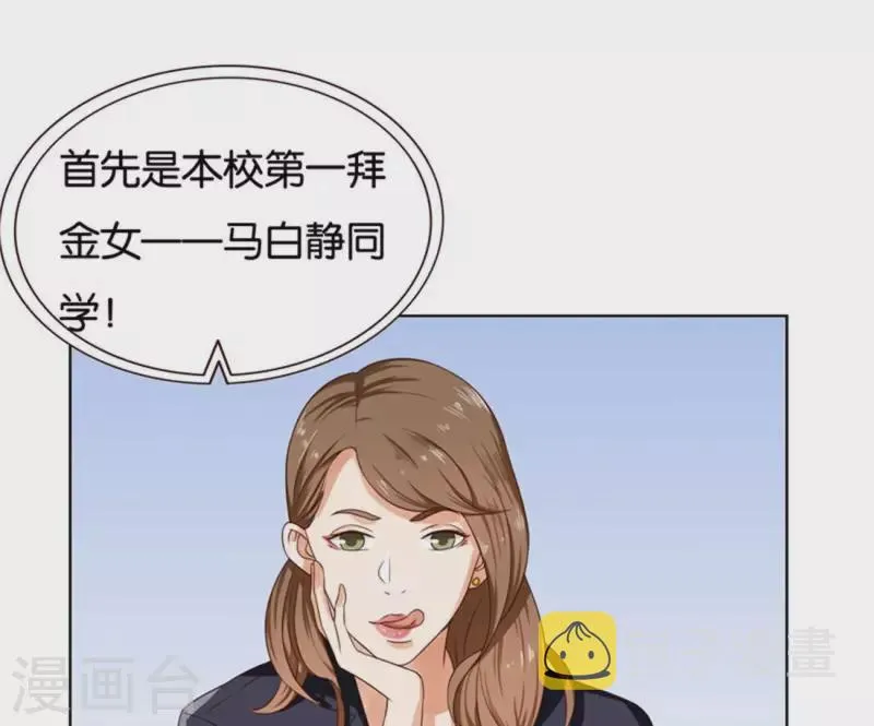 第237话 首富争夺战（二） 第31页