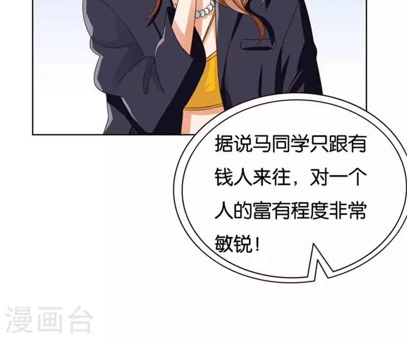 第237话 首富争夺战（二） 第32页