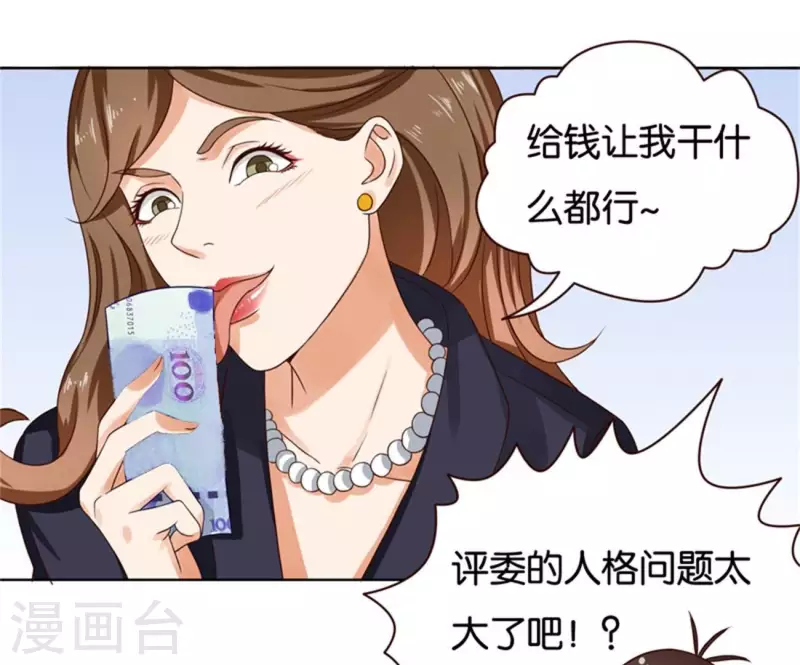 第237话 首富争夺战（二） 第33页