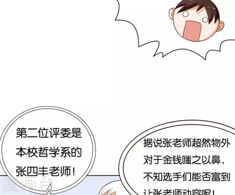 第237话 首富争夺战（二） 第34页