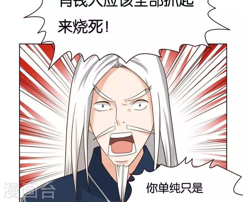 第237话 首富争夺战（二） 第37页