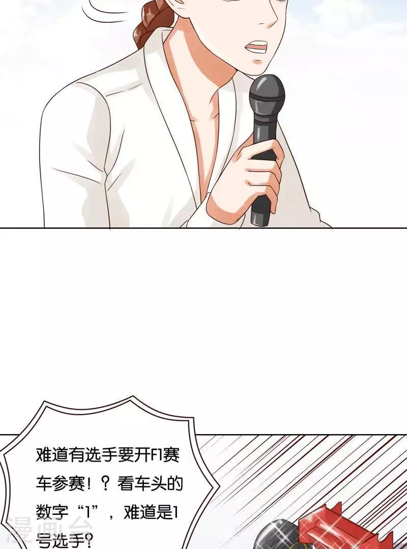 第238话 首富争夺战（三） 第5页