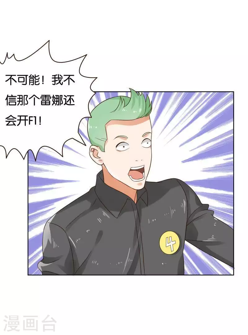第238话 首富争夺战（三） 第7页