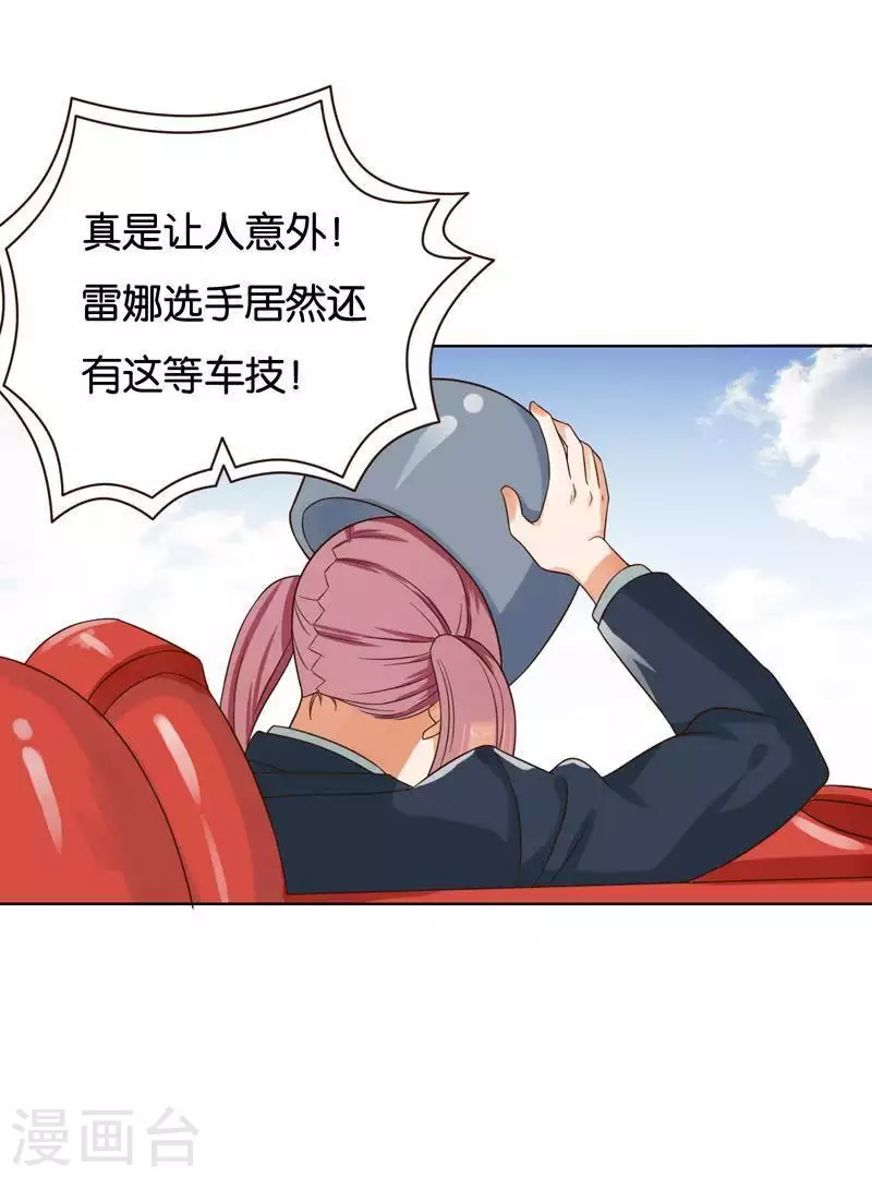 第238话 首富争夺战（三） 第8页