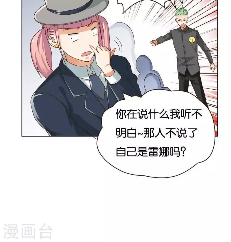 第238话 首富争夺战（三） 第12页